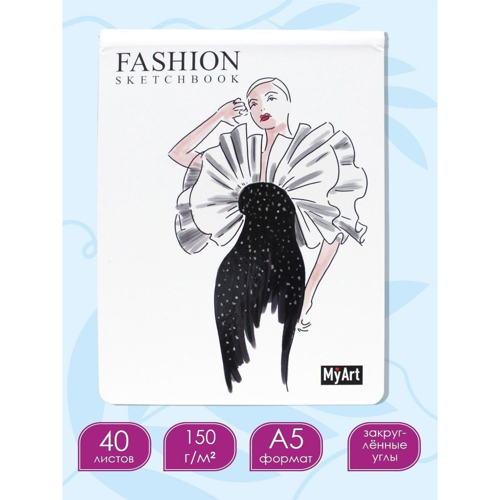 Скетчбук на гребне Fashion А5, листов: 40, шт #1