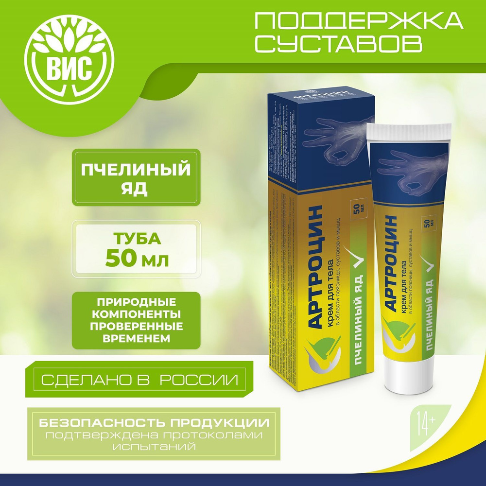 Артроцин (Artrосin)-Пчелиный яд крем для тела в области поясницы ...