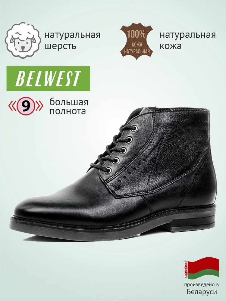 Ботинки BELWEST Натуральная кожа #1