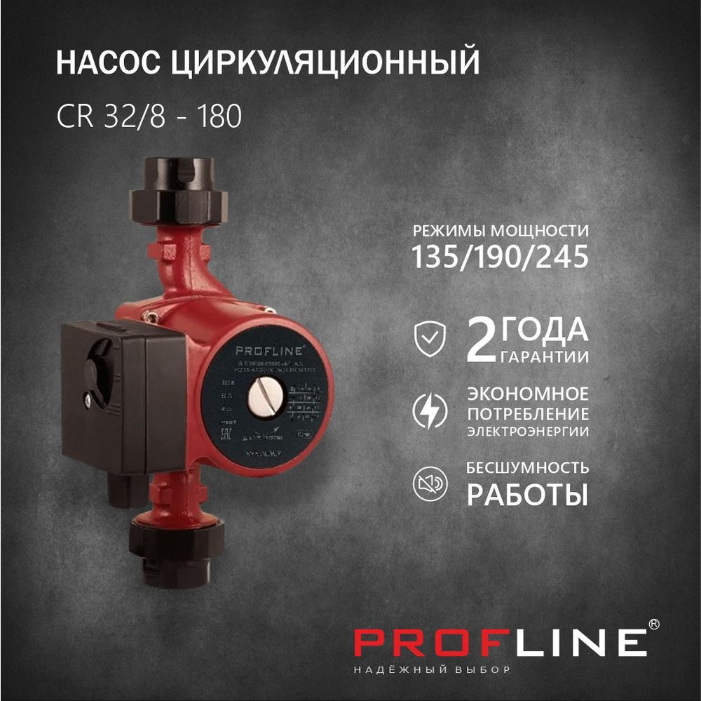 Циркуляционный насос PROFLINE 24625_красный_32 мм_8, 220 л/мин - купить по  выгодной цене в интернет-магазине OZON (718545688)