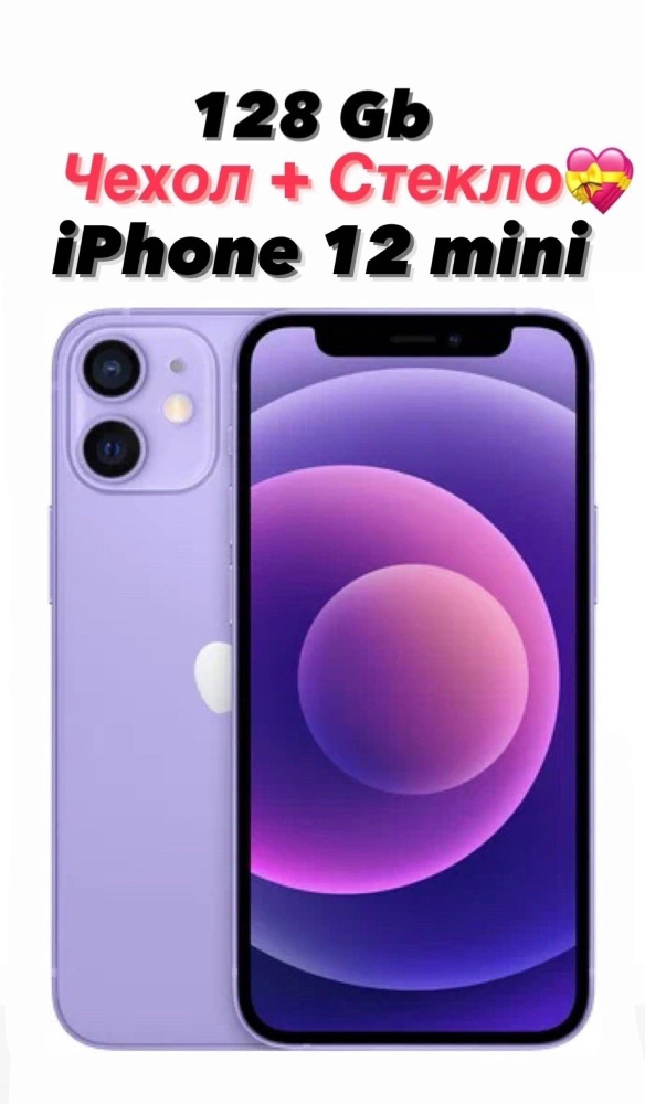 Смартфон Apple айфон 12 мини - купить по выгодной цене в интернет ...