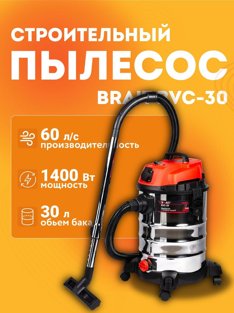 Пылесос BRAIT BVC-30 строительный #1