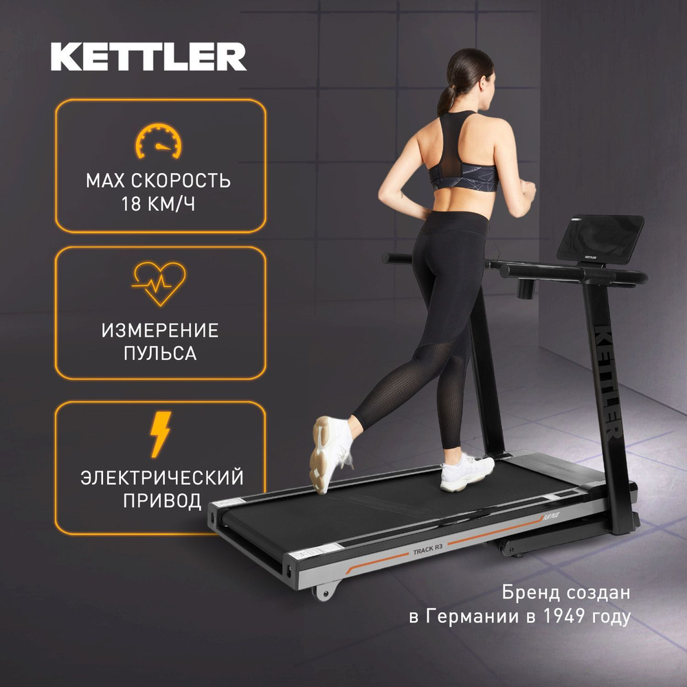 Беговая дорожка KETTLER Track R3