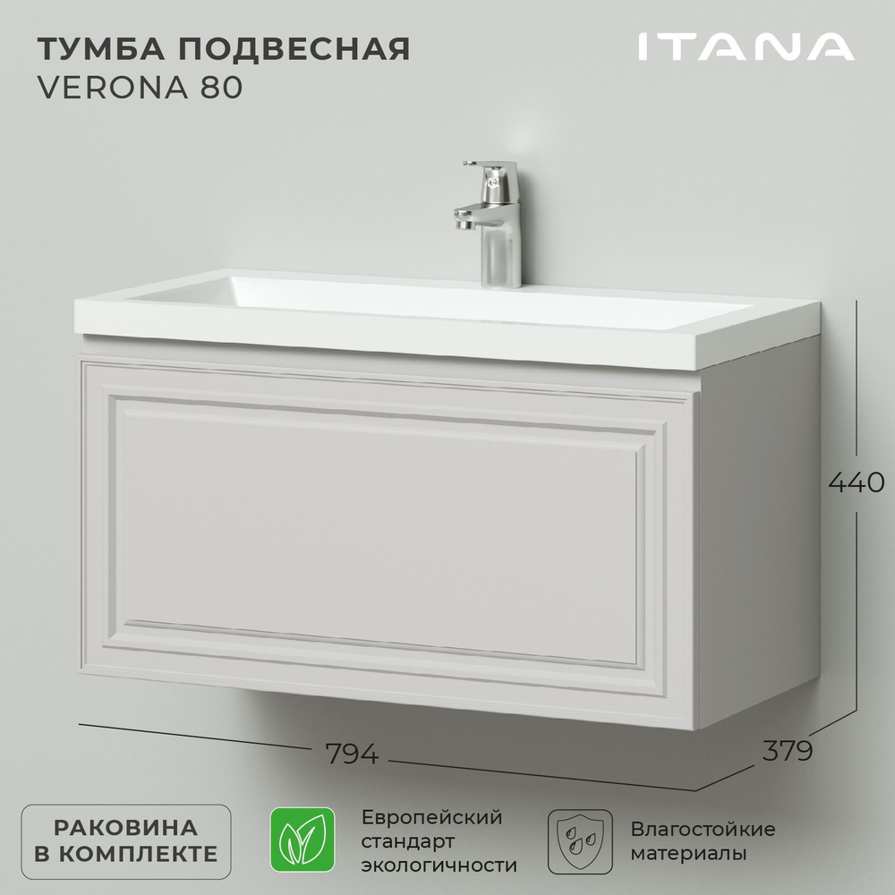 Тумба с раковиной в ванную, тумба для ванной Итана Verona 80 ...