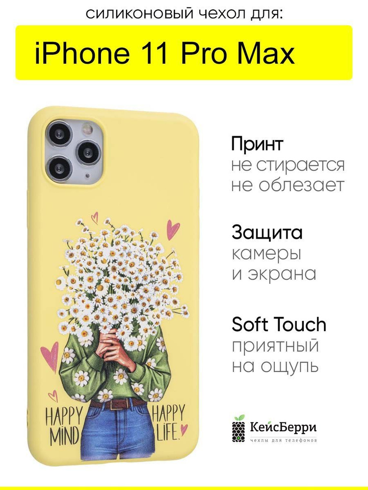 Чехол для iPhone 11 Pro Max, серия Soft #1