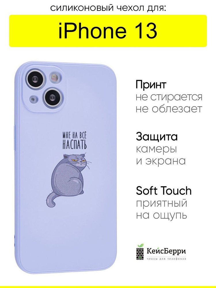 Чехол для iPhone 13, серия Soft #1