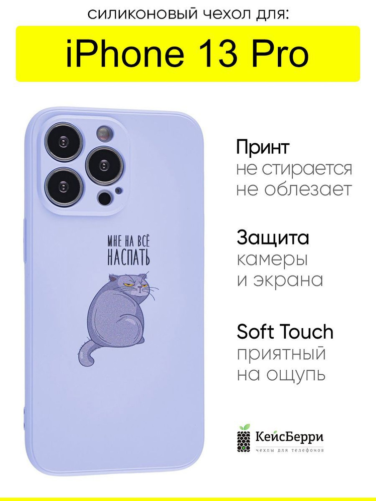 Чехол для iPhone 13 Pro, серия Soft #1