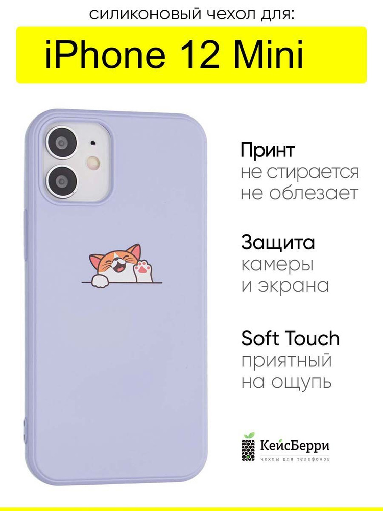 Чехол для iPhone 12 Mini, серия Soft #1