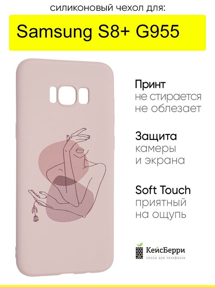 Чехол для Samsung Galaxy S8+ G955, серия Soft #1