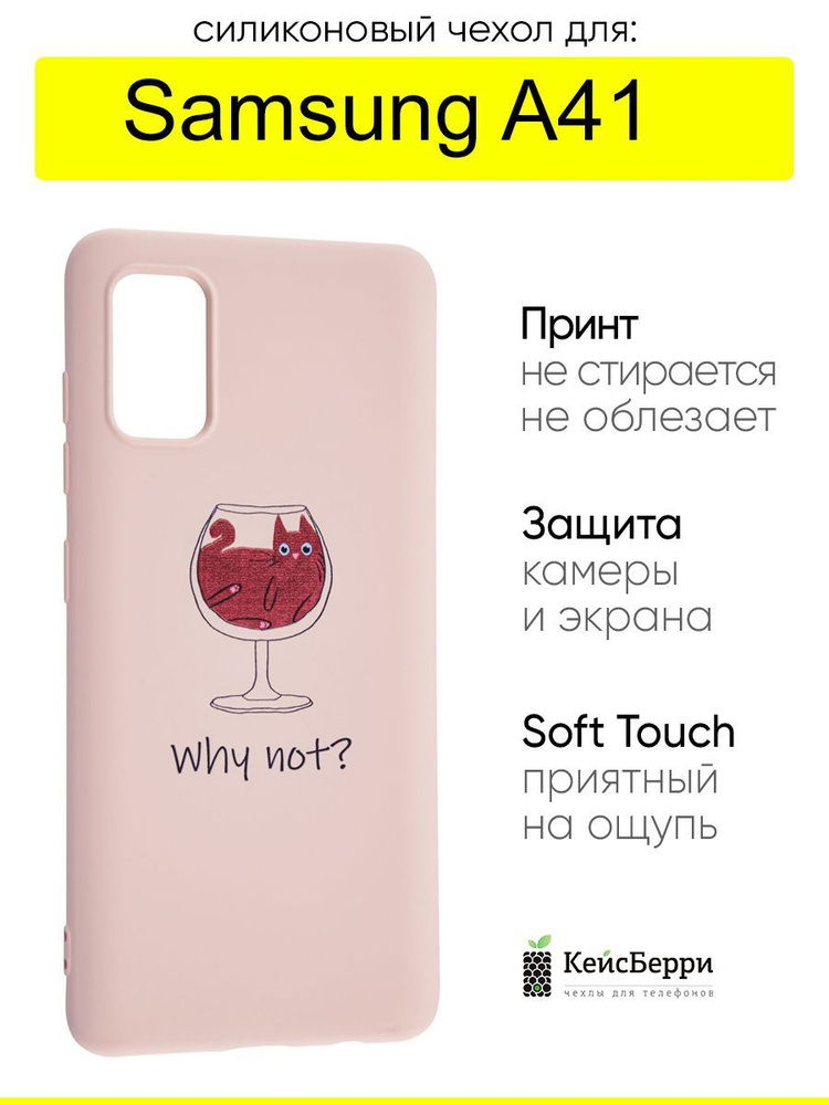 Чехол для Samsung Galaxy A41, серия Soft #1
