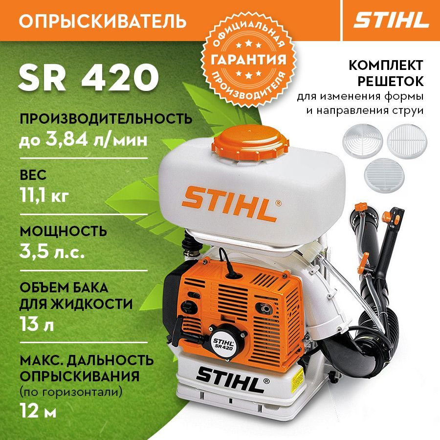 Опрыскиватель для растений STIHL 1 шт, ABS пластик - купить по выгодной ...