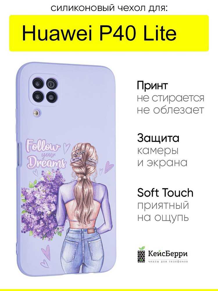 Чехол для Huawei P40 Lite, серия Soft #1