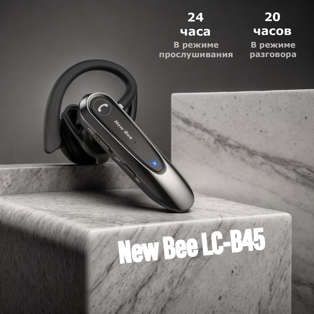 Bluetooth-гарнитура Link Dream&New Bee Bluetooth гарнитура New Bee (LC-B45)  - купить по выгодной цене в интернет-магазине OZON (1137688934)