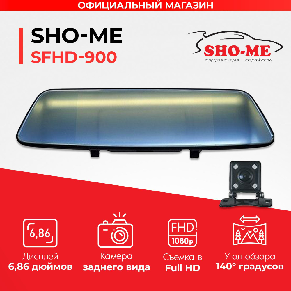 Видеорегистратор-зеркало SHO-ME SFHD-900 - купить в интернет-магазине ...
