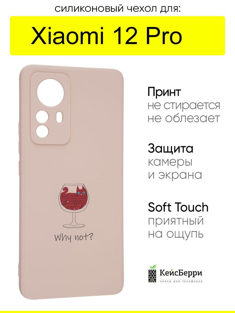 Чехол для Xiaomi 12 Pro, серия Soft #1