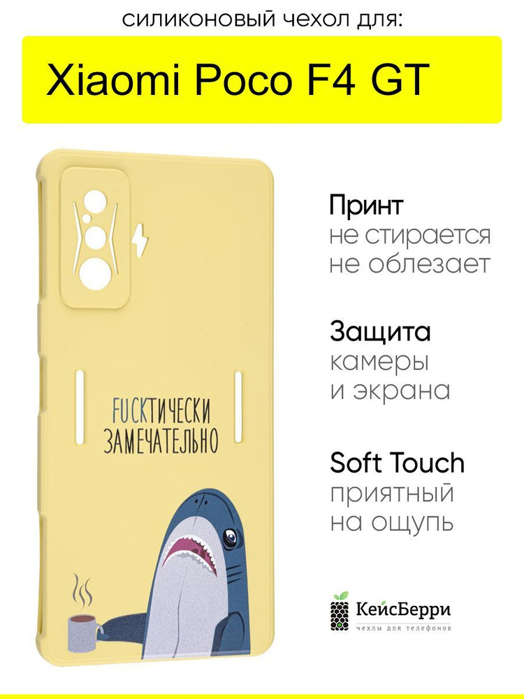Чехол для Xiaomi Poco F4 GT, серия Soft #1