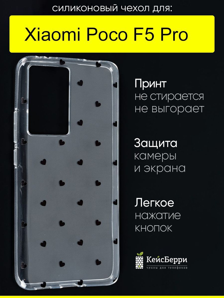 Чехол для Xiaomi Poco F5 Pro, серия Clear #1