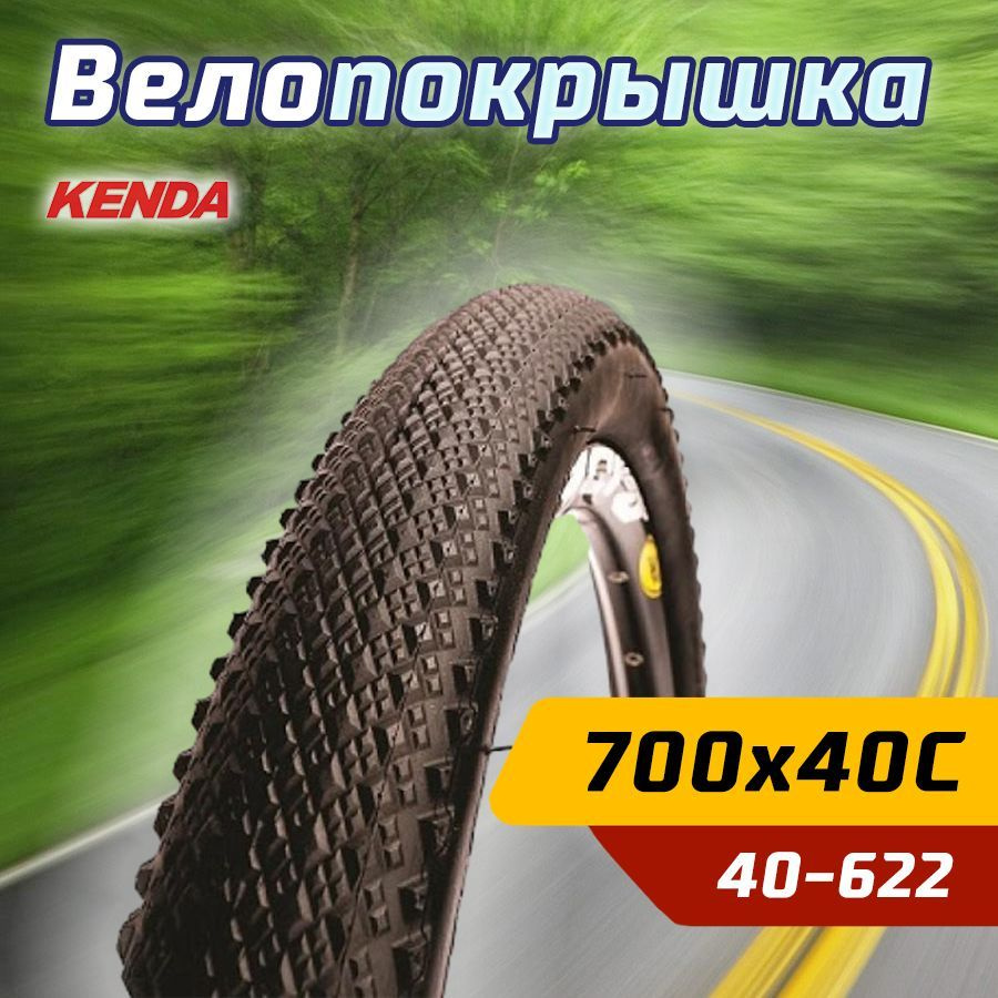 Kenda discount piedmont 700x40c