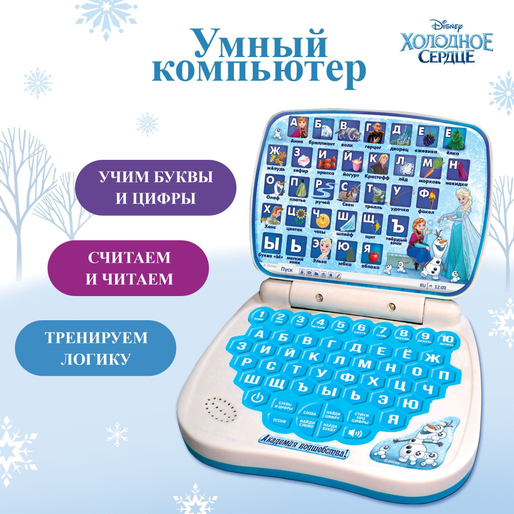 Музыкальная игрушка для малышей Холодное сердце 