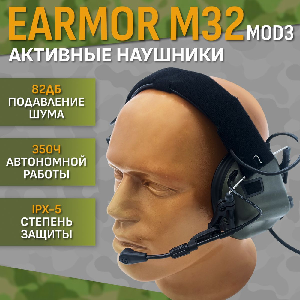 Стрелковые тактические наушники Earmor M32 MOD3 IPSC Зеленые c микрофоном -  купить с доставкой по выгодным ценам в интернет-магазине OZON (1052982407)