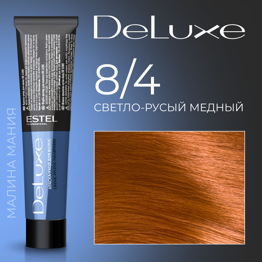 ESTEL PROFESSIONAL Краска Для Волос DE LUXE 8/4 Светло-Русый.