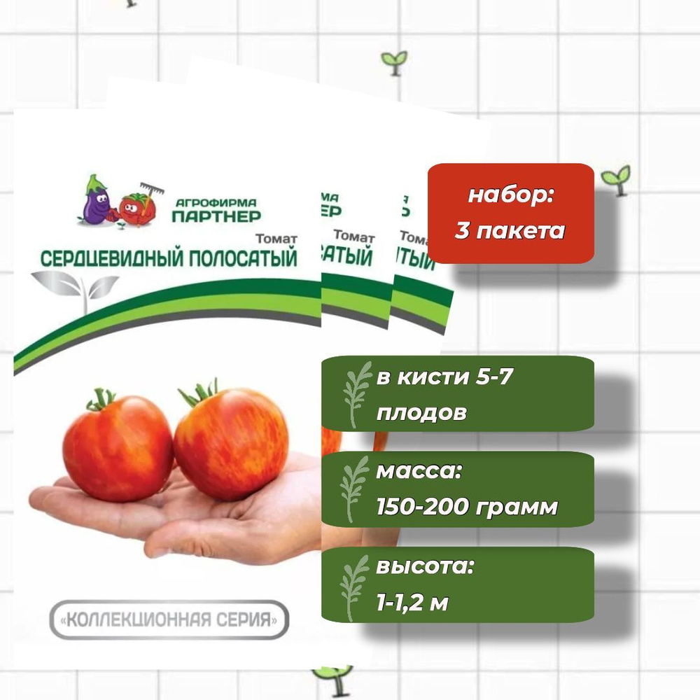 Томат Сердцевидный Полосатый Агрофирма Партнёр 10 шт. - 3 упаковки  #1