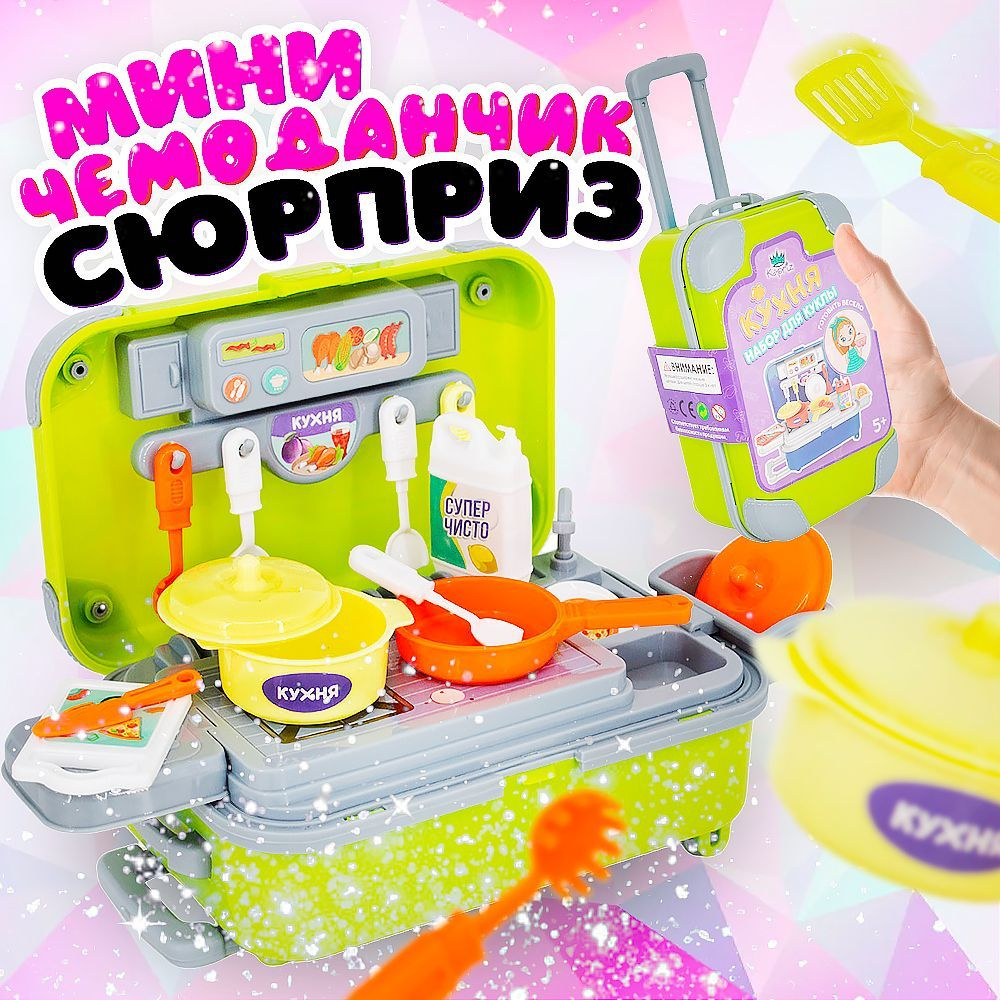 Игрушка Сюрприз для девочки, мини кукольная кухня, набор посудки в чемоданчике для Барби  #1