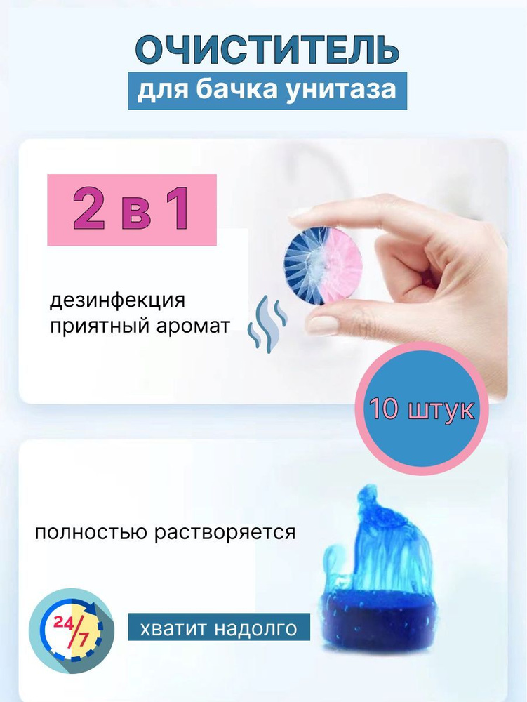 Таблетки очищающие для сливного бачка унитаза - купить с доставкой по ...