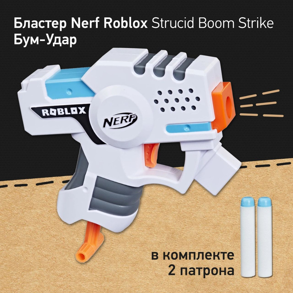 Бластер Nerf Roblox Strucid Boom Strike - Бум-удар, пистолет детский,  игрушка для мальчиков