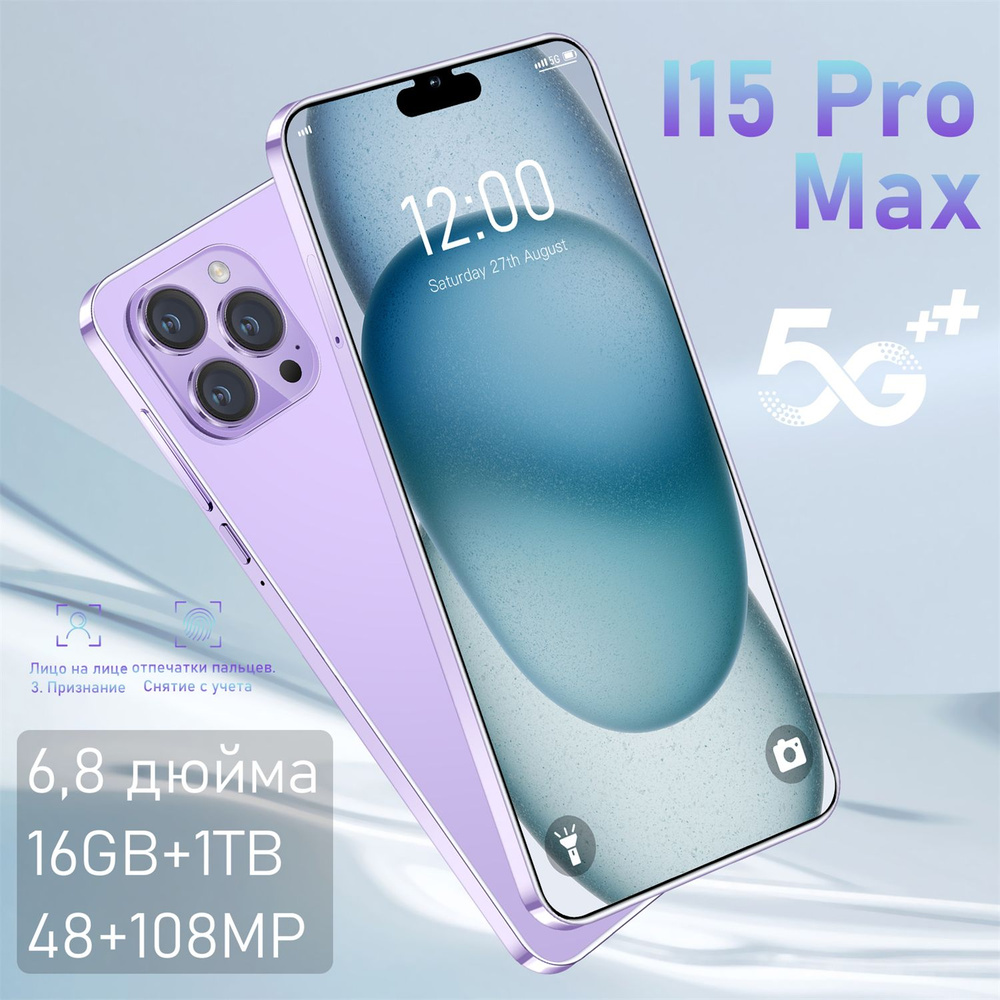 Смартфон I15 Pro Max6.7 16/1TB /Рождественский подарок/Русское  меню/Android/4G/5G/Slim Screen Fashion Gift Phone - купить по выгодной цене  в интернет-магазине OZON (1264613123)