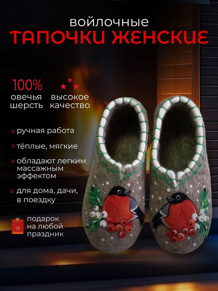 Тапочки WOOL СЕЗОНник #1