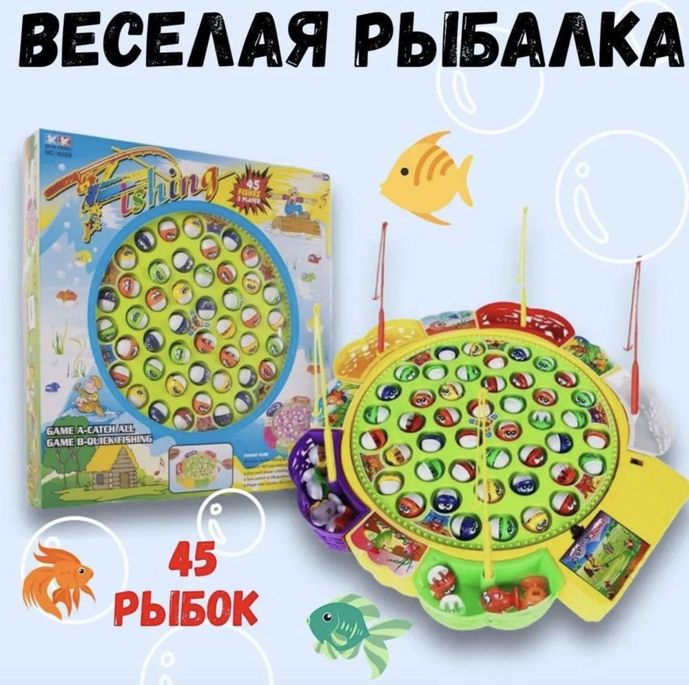 Детская игра Веселая рыбалка, развлекательная настольная игра, Fishing  Game, 45 рыбок - купить с доставкой по выгодным ценам в интернет-магазине  OZON (1257957839)