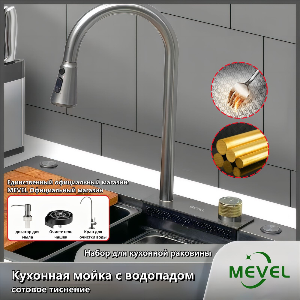 Мойка для кухни MEVEL Высококачественный многофункциональная мойка для  кухни,бионическое сотовое тиснение,3 аксессуара,FWFY-75-ZXJ