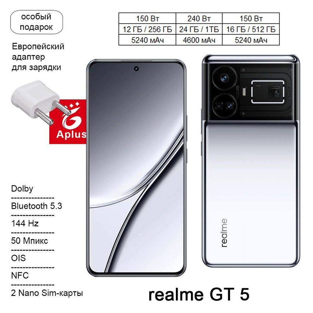 Смартфон realme GT 5, флагманская модель года 2023, NFC - купить по  выгодной цене в интернет-магазине OZON (1177198486)