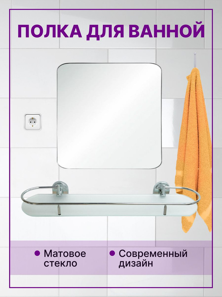 Полка для ванной комнаты - купить по выгодным ценам в интернет-магазине ...