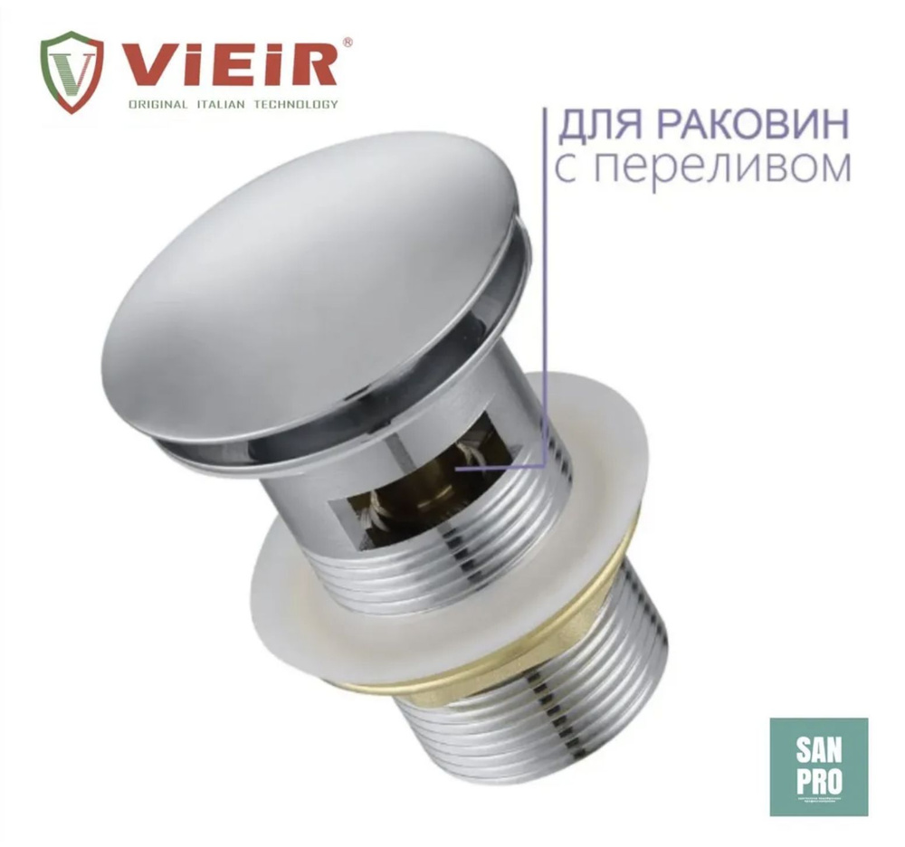 ViEiR клапан донный с переливом, большая чашка, универсальный 1" 1/4, хром  #1