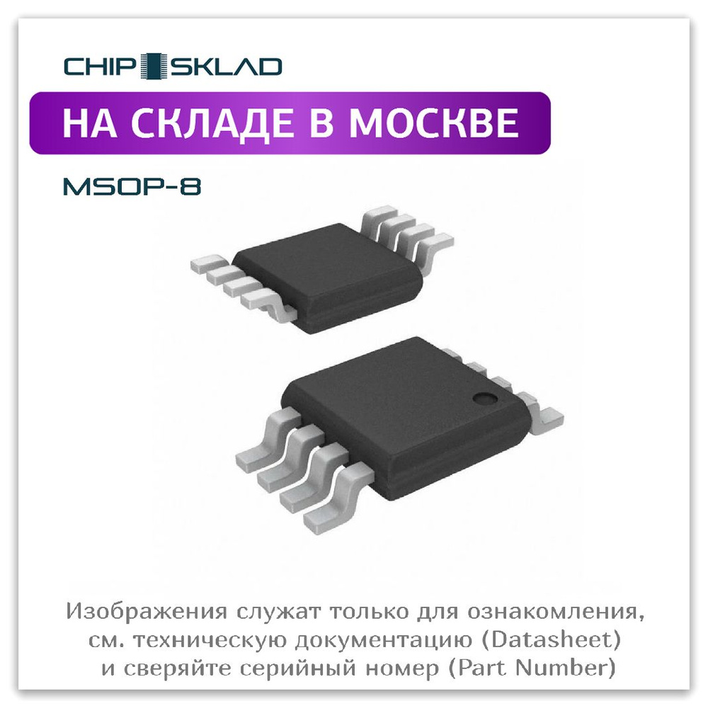 LTC1550LCMS8#PBF Analog Devices, микросхема, MSOP-8, 1 шт. - купить с  доставкой по выгодным ценам в интернет-магазине OZON (1214545706)