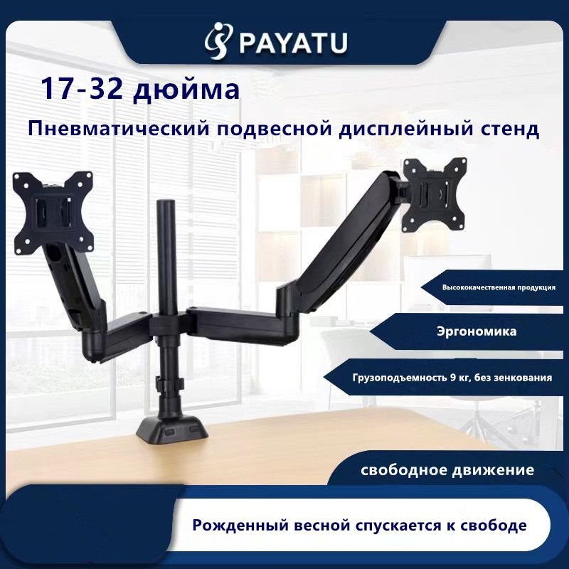 Подставка для монитора, поворотная, свободный подъем, двойные одинарные ...