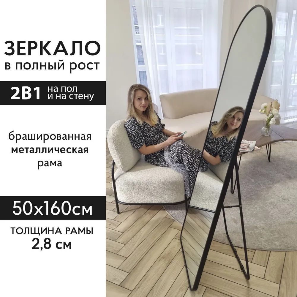 Зеркало интерьерное A+T Decor, 160 см х 50 см, 1 шт - купить по низким  ценам в интернет-магазине OZON (1261223917)