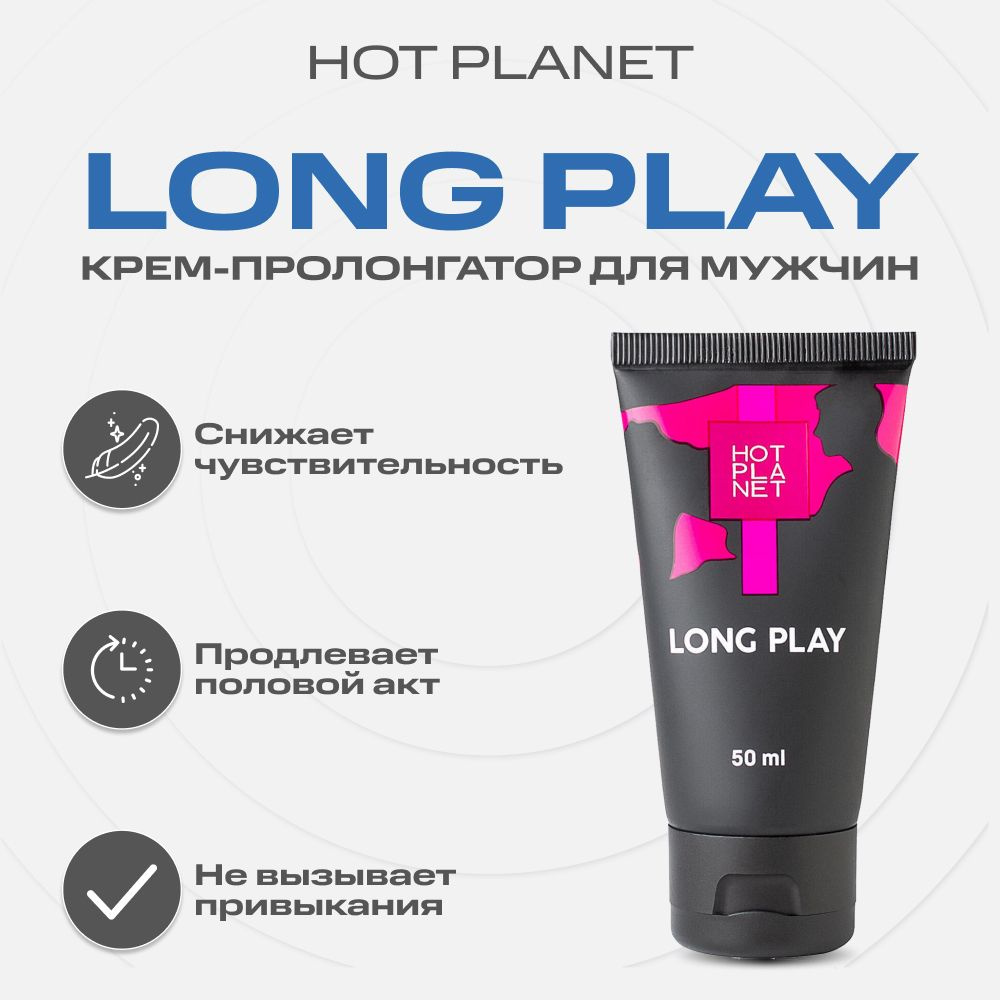 Пролонгатор крем для мужчин Hot Planet Long Play, 50 мл