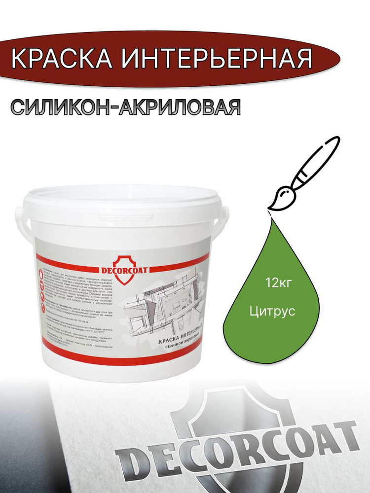 DECORCOAT Краска Быстросохнущая, Акриловая, Силиконовая, Матовое покрытие, 12 кг, зеленый  #1