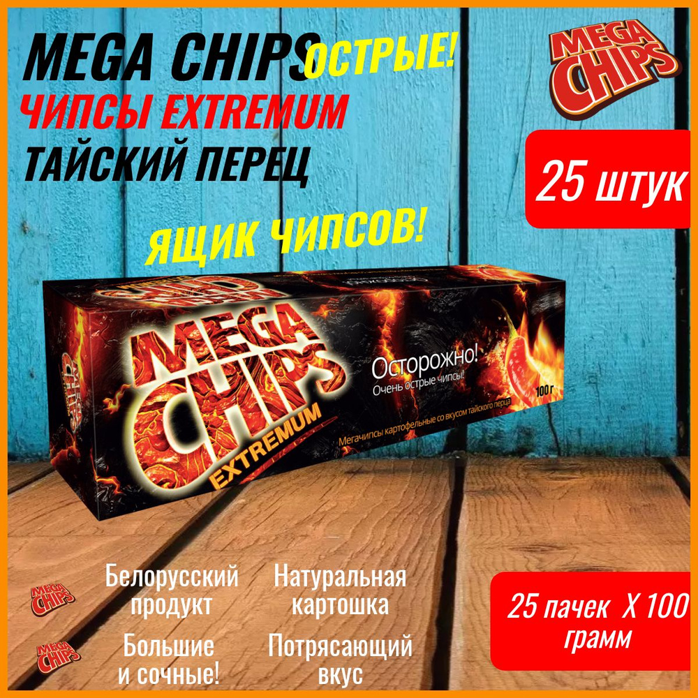 Мегачипсы острые Mega Chips Extremum со вкусом Тайского перца, 25 штук по 100 г  #1