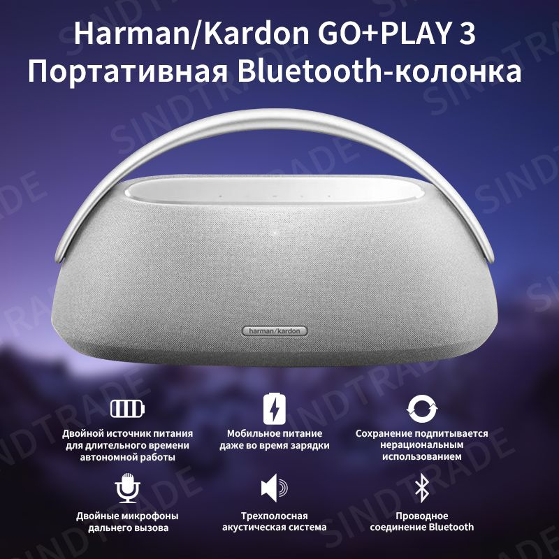 Беспроводная колонка Harman/Kardon GO+PLAY 3 - купить по доступным ценам в  интернет-магазине OZON (1212442534)