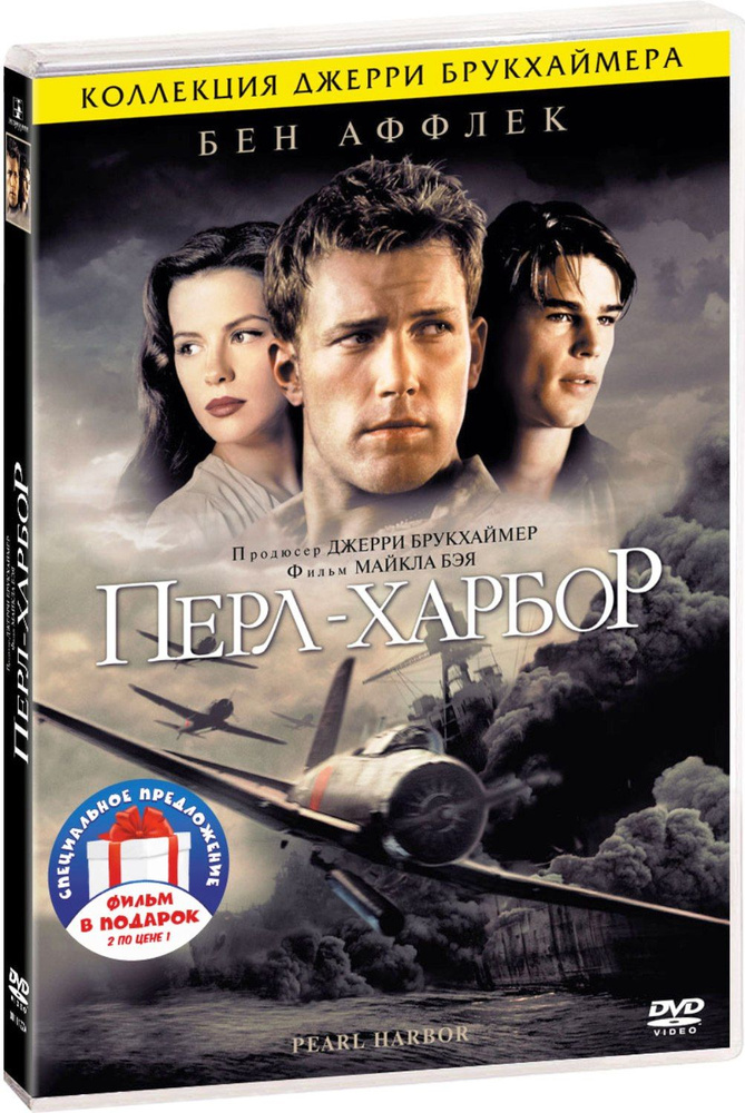 Перл харбор 2001 смотреть онлайн