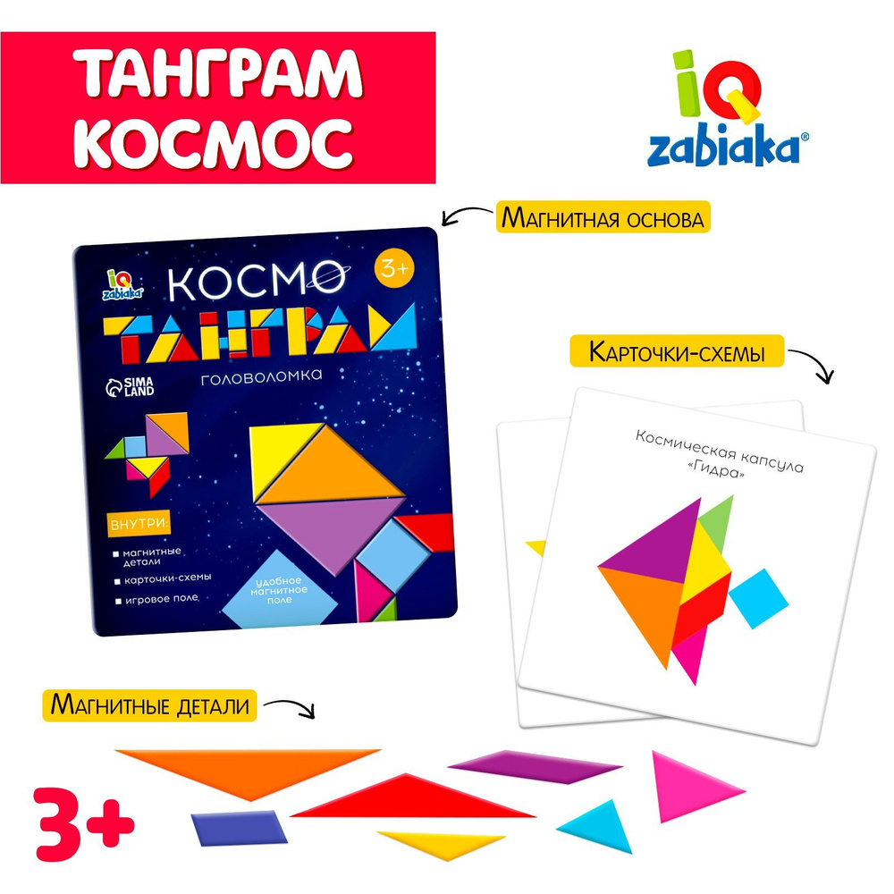 Магнитный танграм IQ-ZABIAKA в книжке 