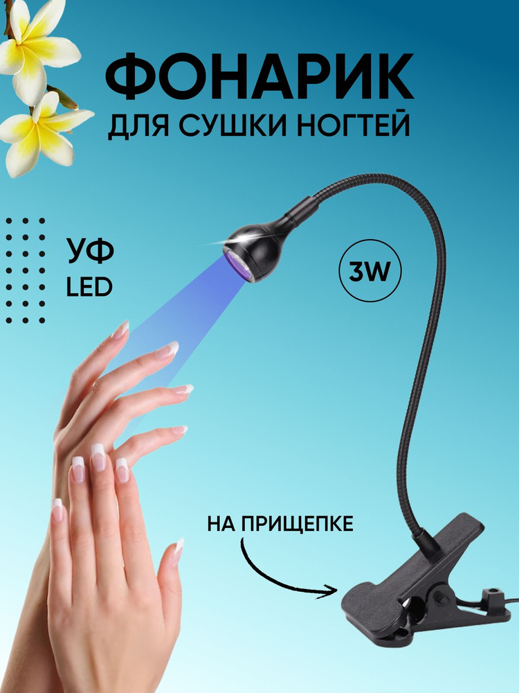 Ремонт ламп для сушки ногтей (Led, UV)