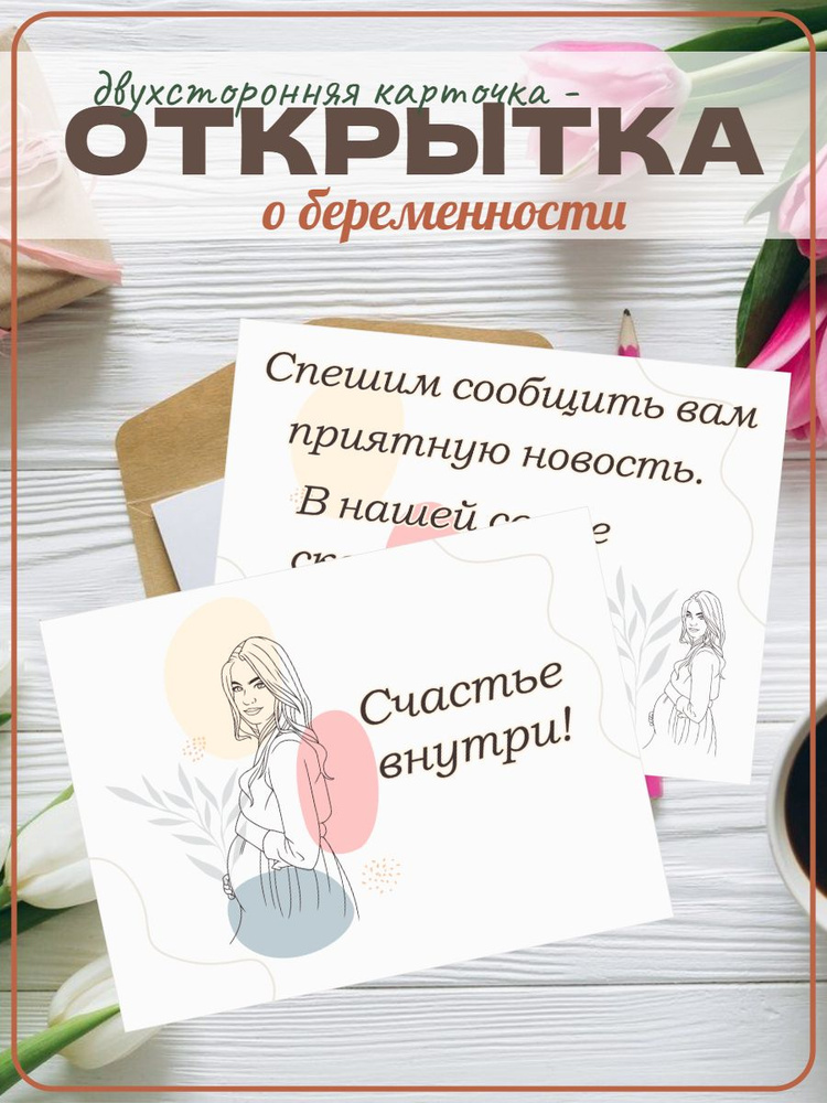 Открытка беременности Изображения – скачать бесплатно на Freepik