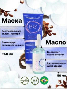 HAPPY HAIR Косметический набор для волос, 250 мл #1