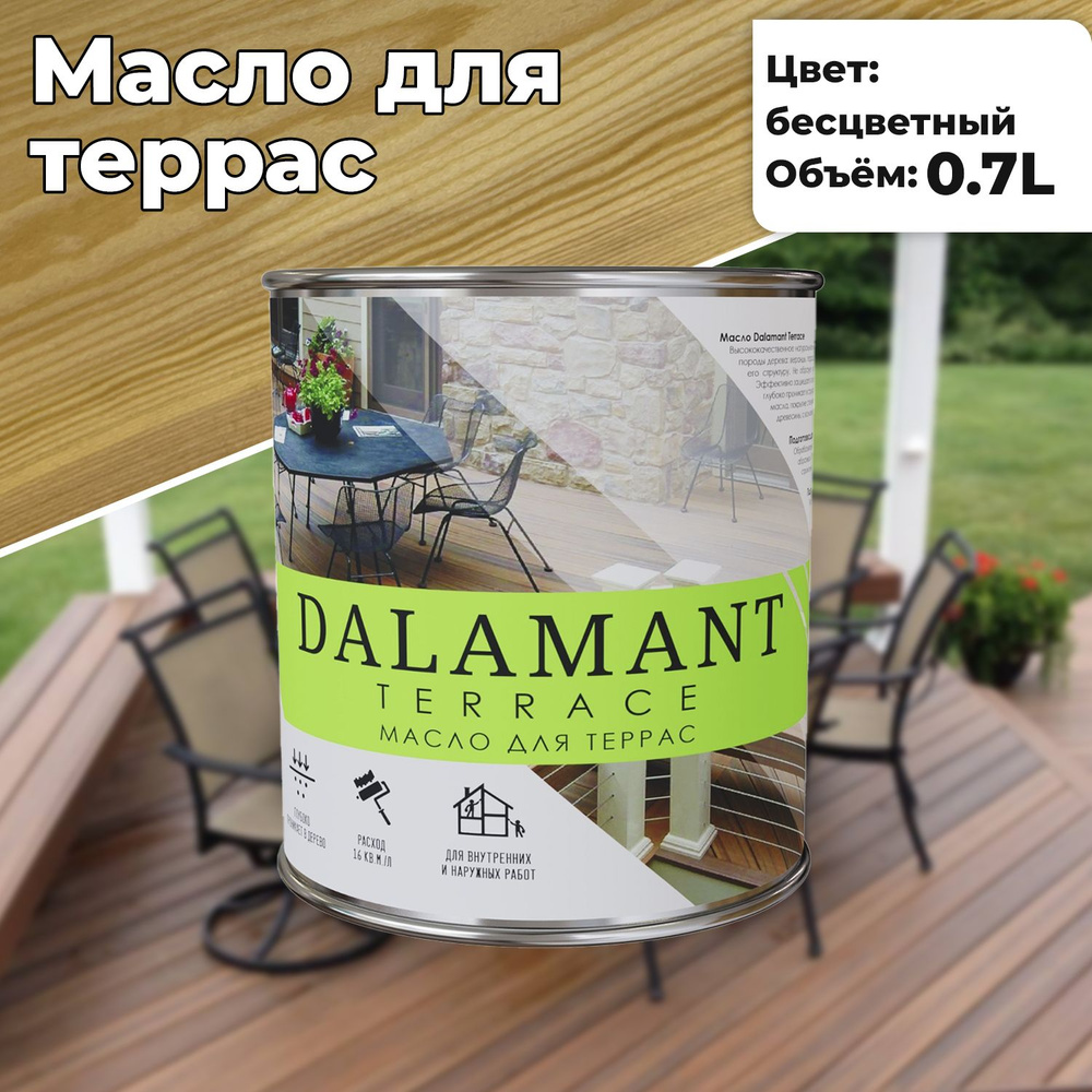 Масло для дерева и террас Dalamant Terrace 0,7л Бесцветный с твердым воском для пропитки и защиты древесины #1