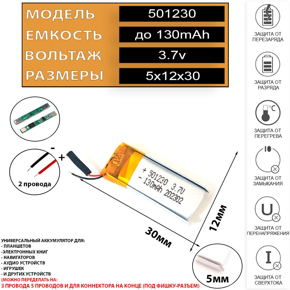 Аккумулятор 501230 для брелка сигнализации автомобиля 3.7v 130mAh 5x12x30 /  батарейка в брелок - купить с доставкой по выгодным ценам в  интернет-магазине OZON (1005552414)